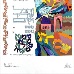 Ketubah I